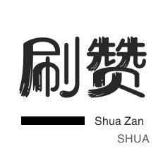 网红平台点赞